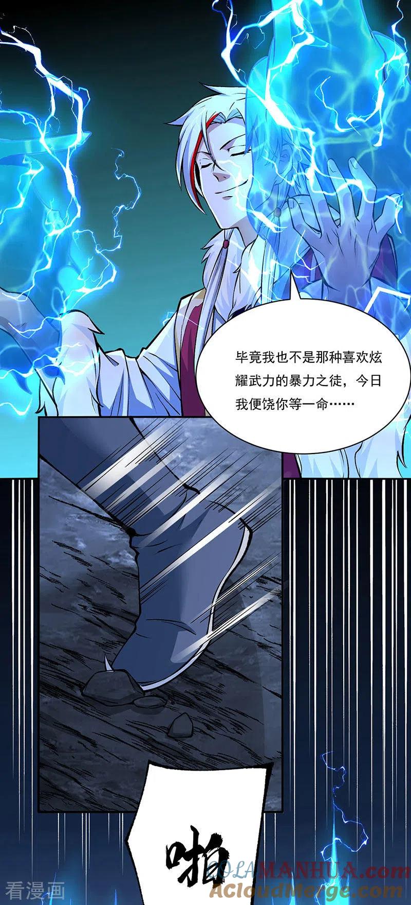《武道独尊》第330话 血脉觉醒 第5页