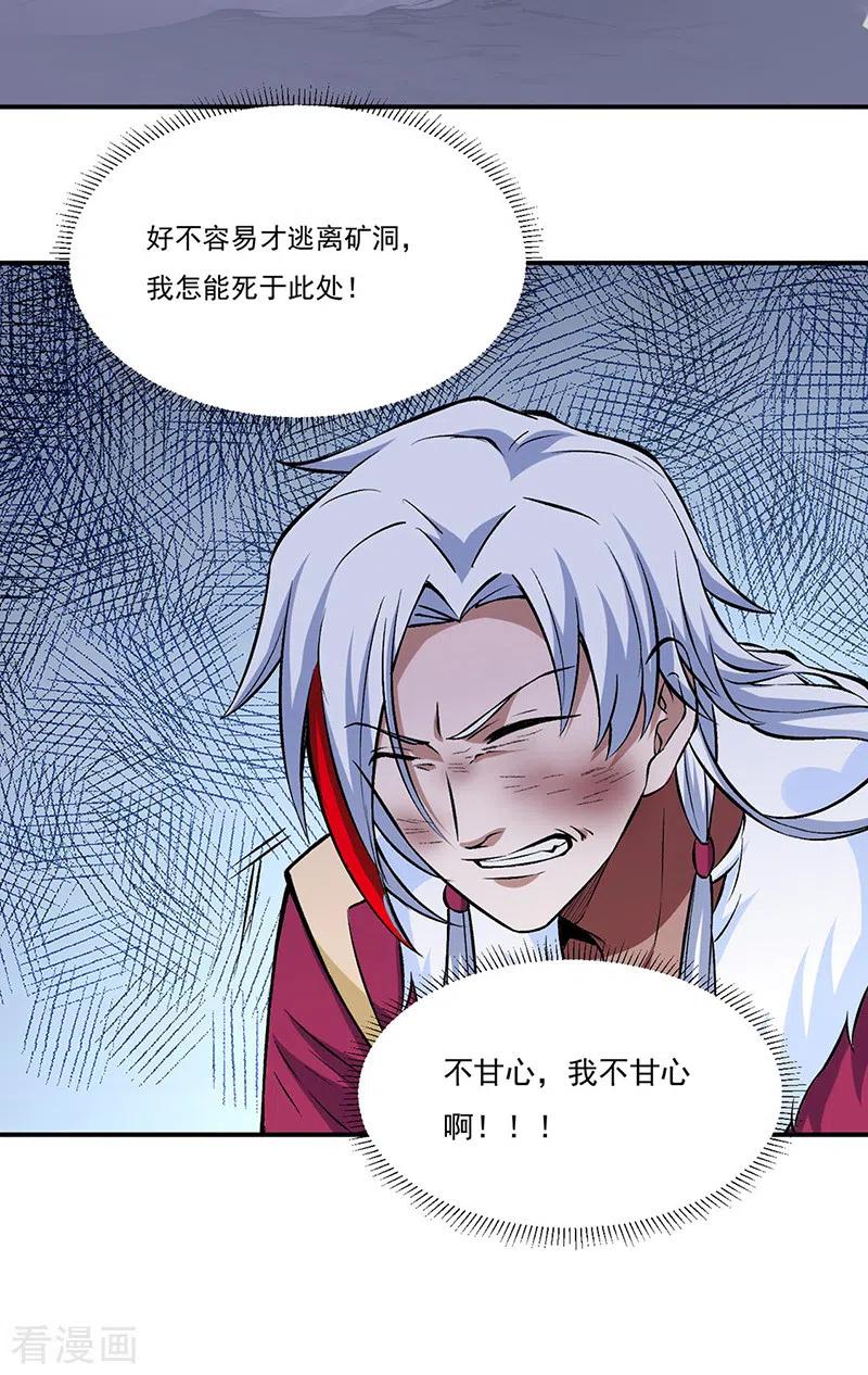 《武道独尊》第330话 血脉觉醒 第20页