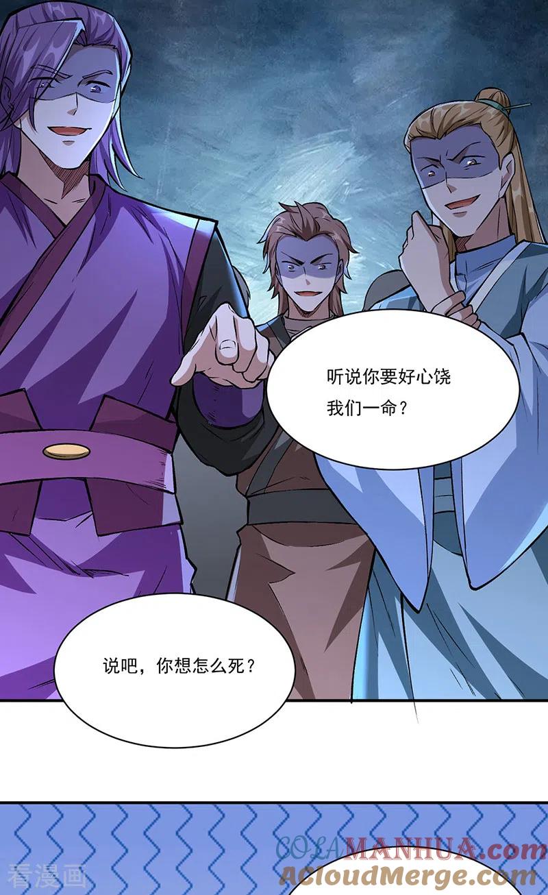《武道独尊》第330话 血脉觉醒 第9页