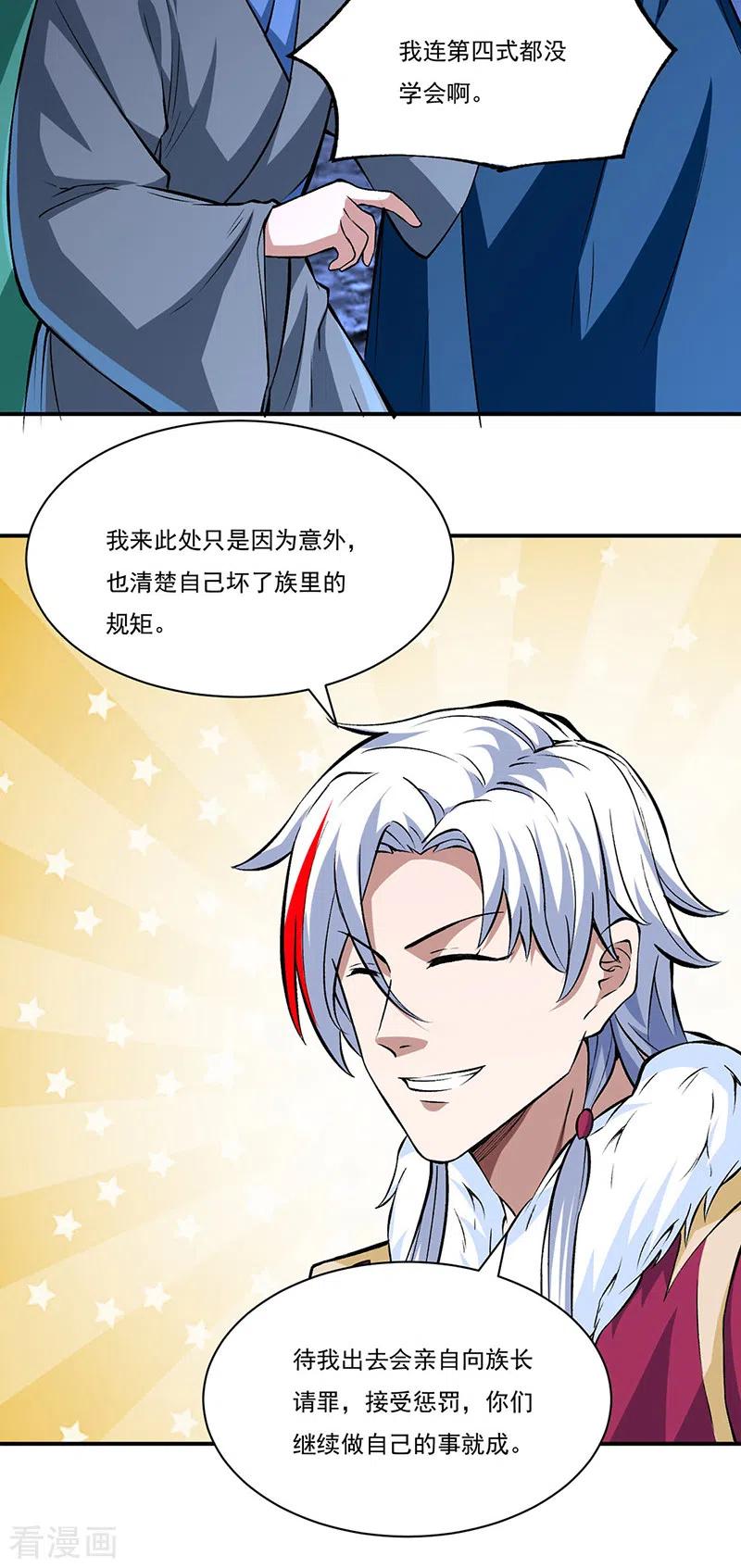 《武道独尊》第330话 血脉觉醒 第2页
