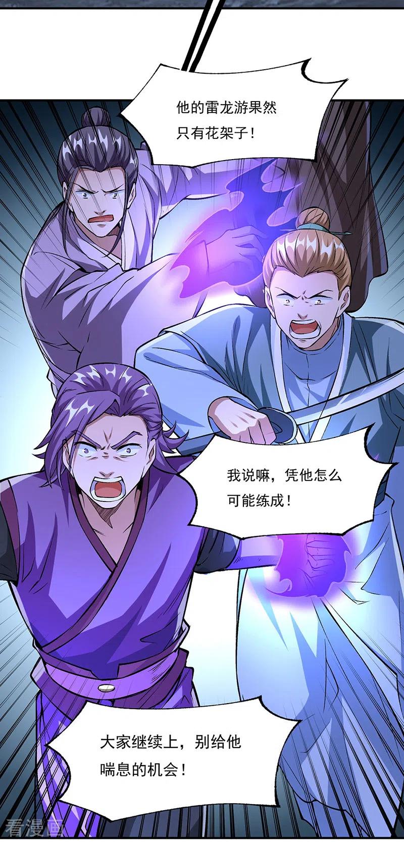 《武道独尊》第330话 血脉觉醒 第18页