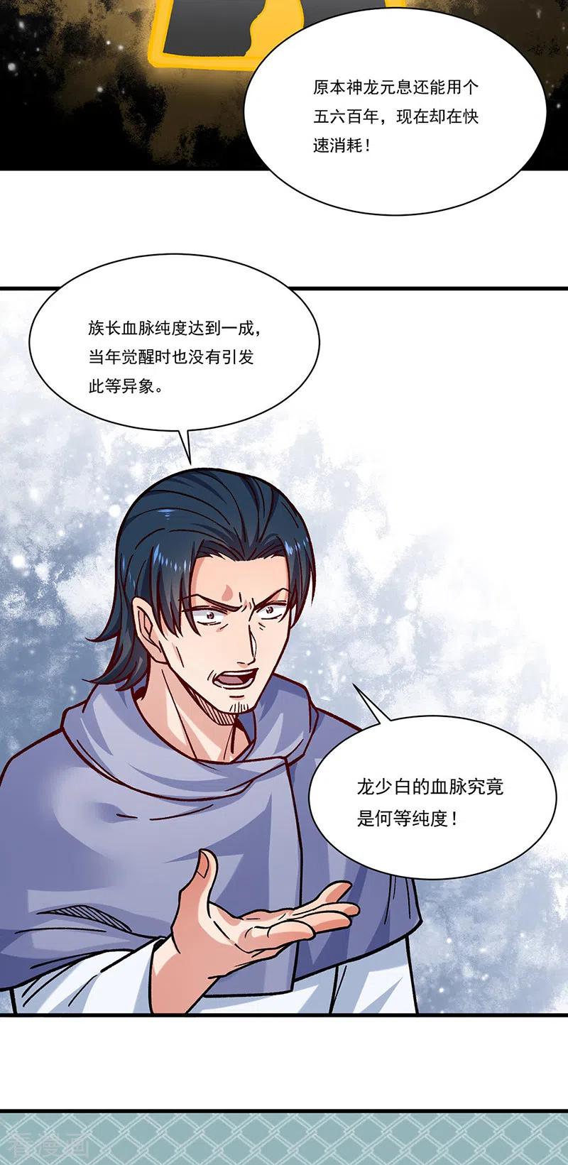 《武道独尊》第331话 神龙元息 第23页