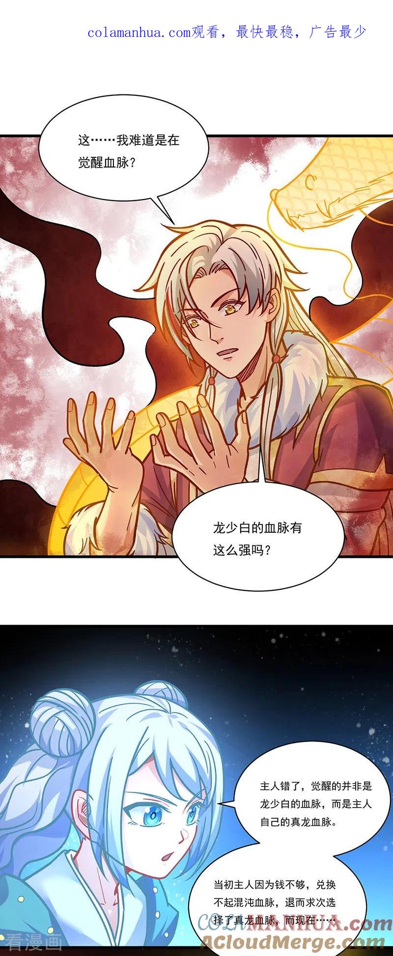《武道独尊》第331话 神龙元息 第1页