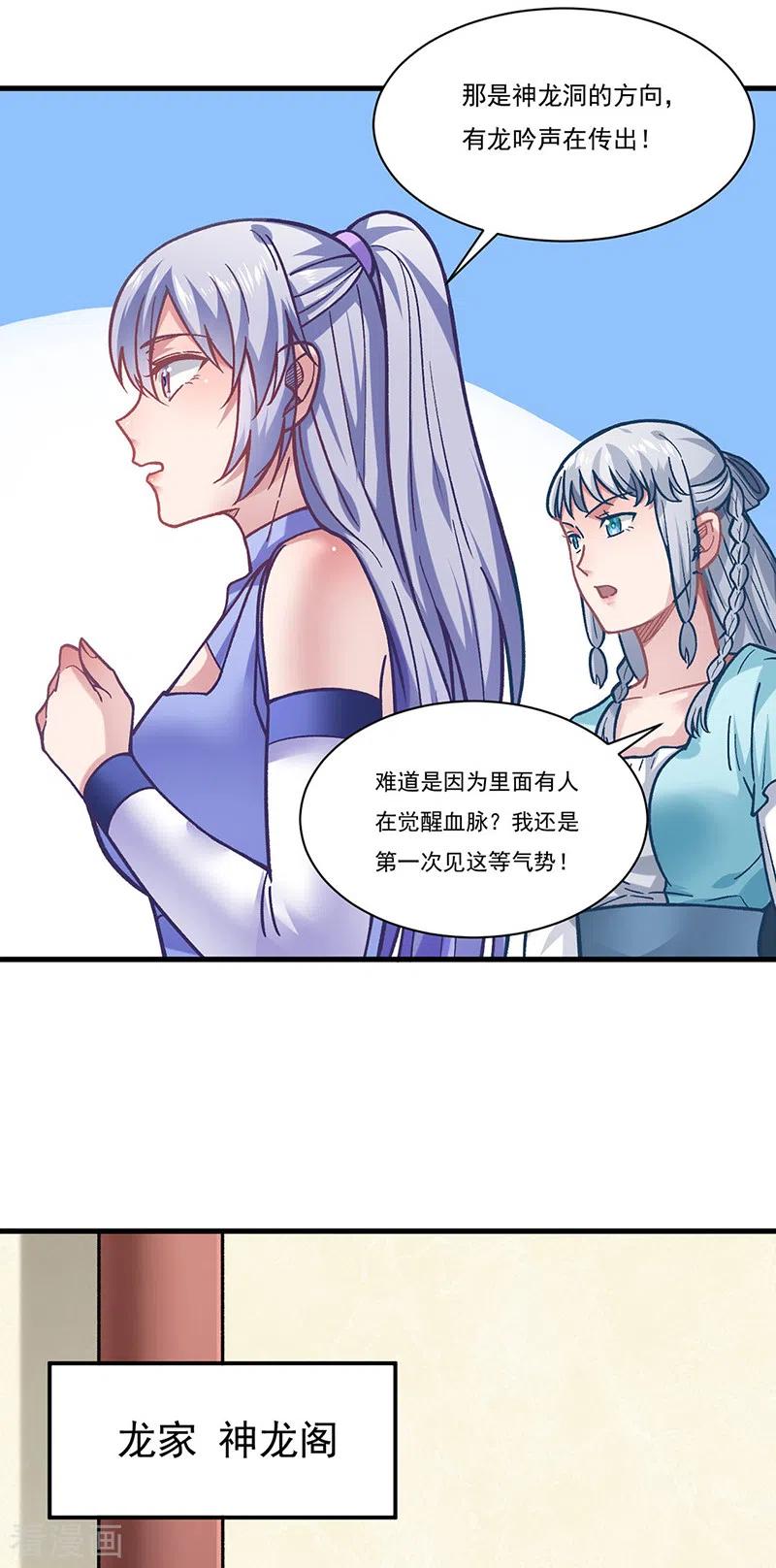 《武道独尊》第331话 神龙元息 第19页