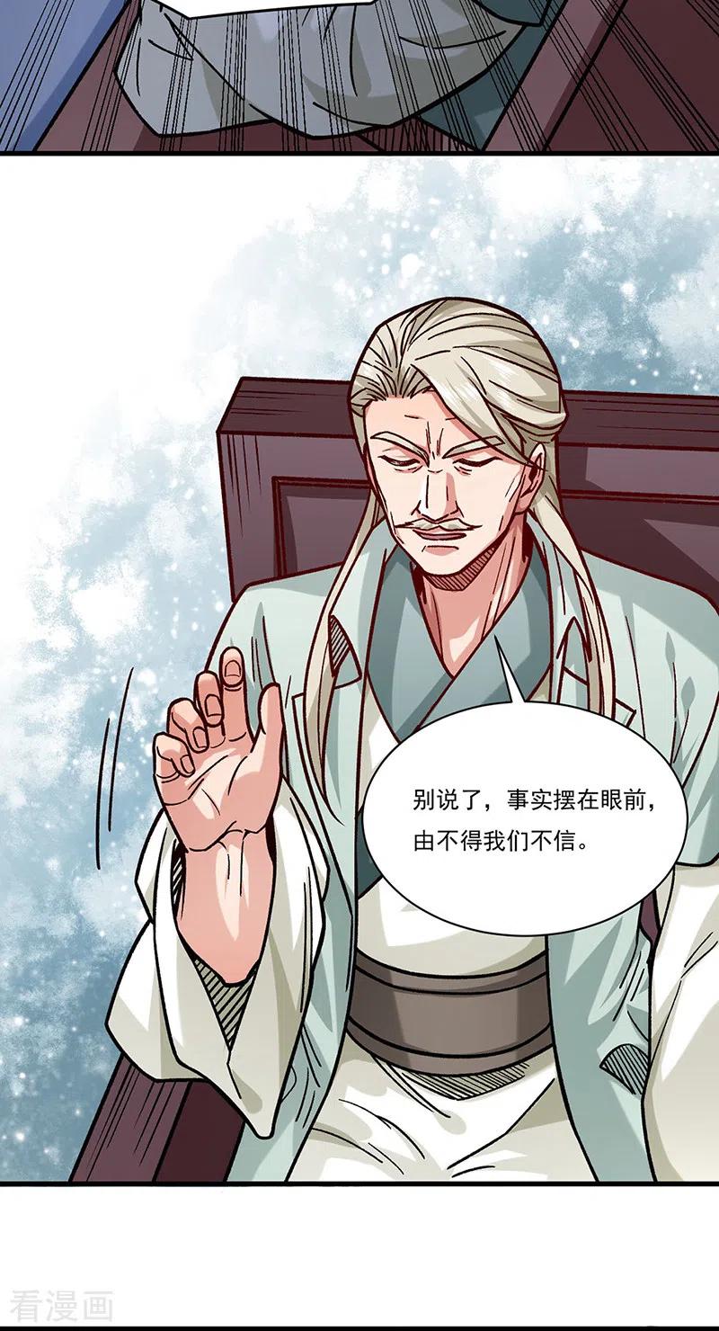 《武道独尊》第331话 神龙元息 第25页