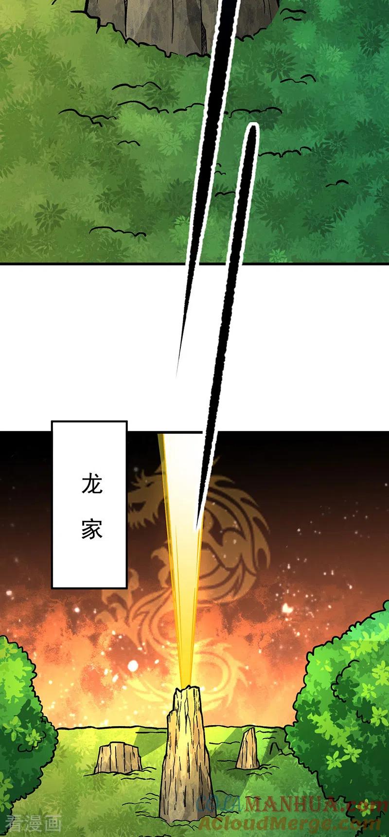 《武道独尊》第331话 神龙元息 第16页