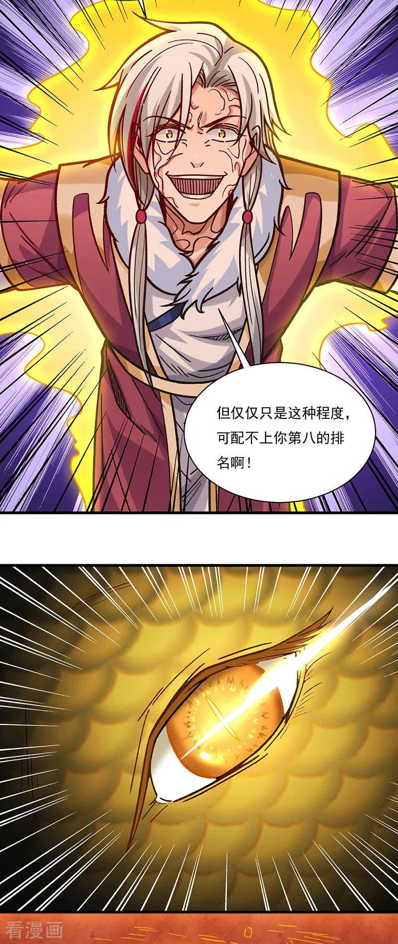 《武道独尊》第331话 神龙元息 第5页