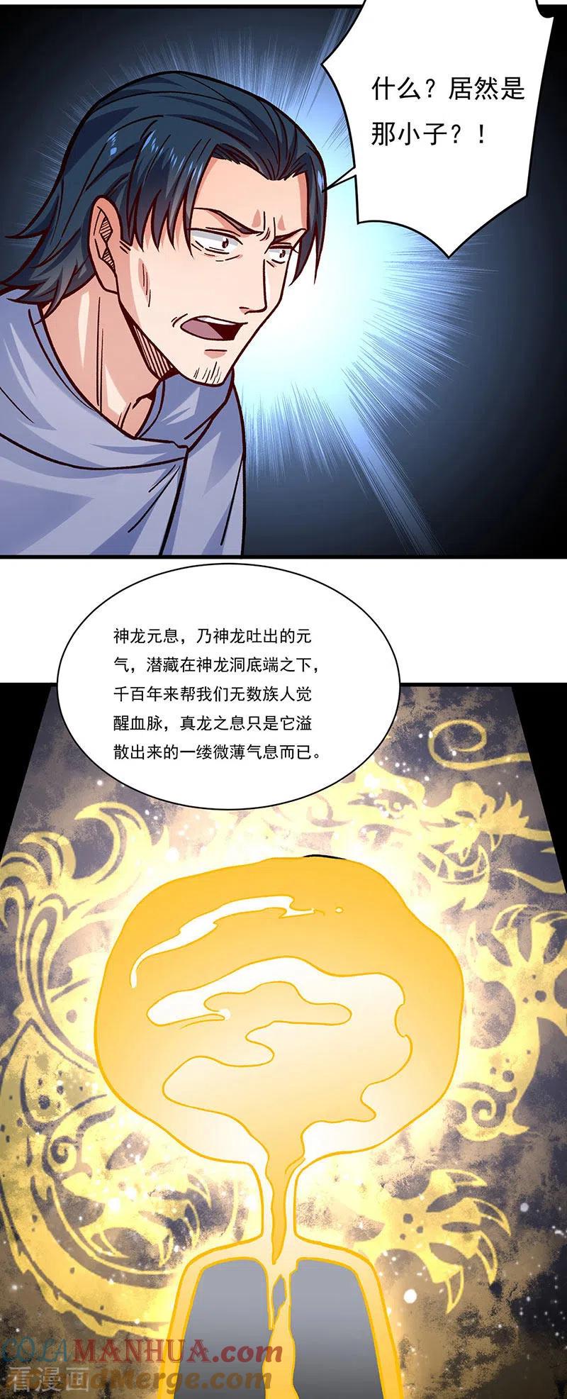 《武道独尊》第331话 神龙元息 第22页