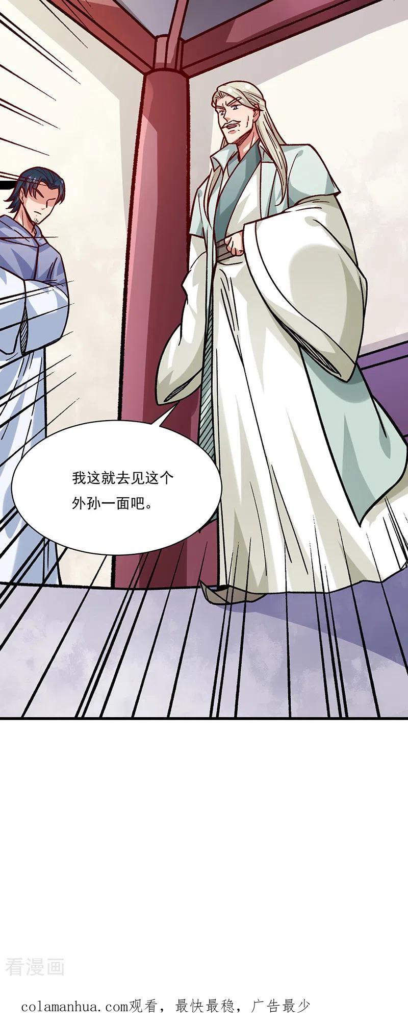 《武道独尊》第331话 神龙元息 第27页