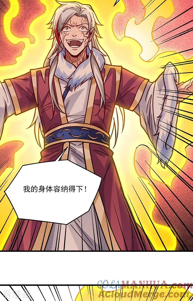 《武道独尊》第331话 神龙元息 第8页