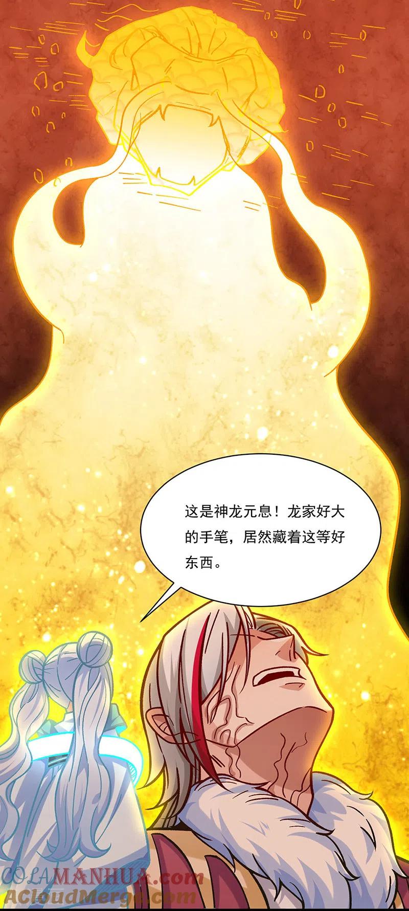 《武道独尊》第331话 神龙元息 第6页