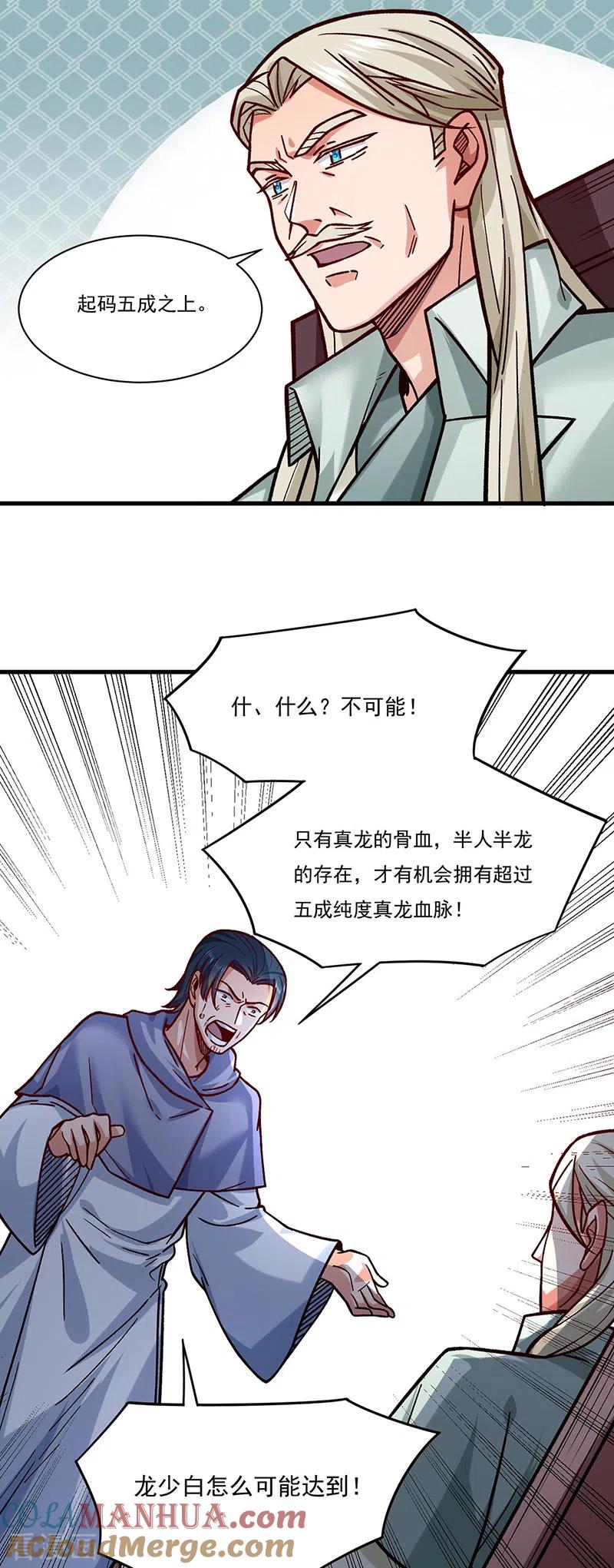 《武道独尊》第331话 神龙元息 第24页