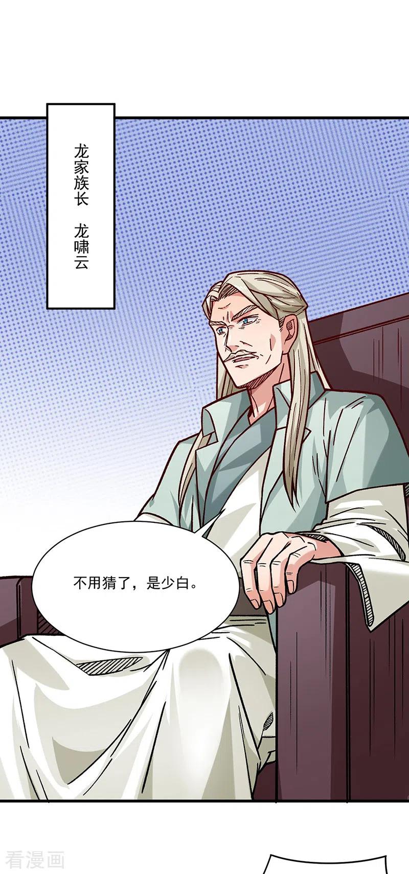 《武道独尊》第331话 神龙元息 第21页