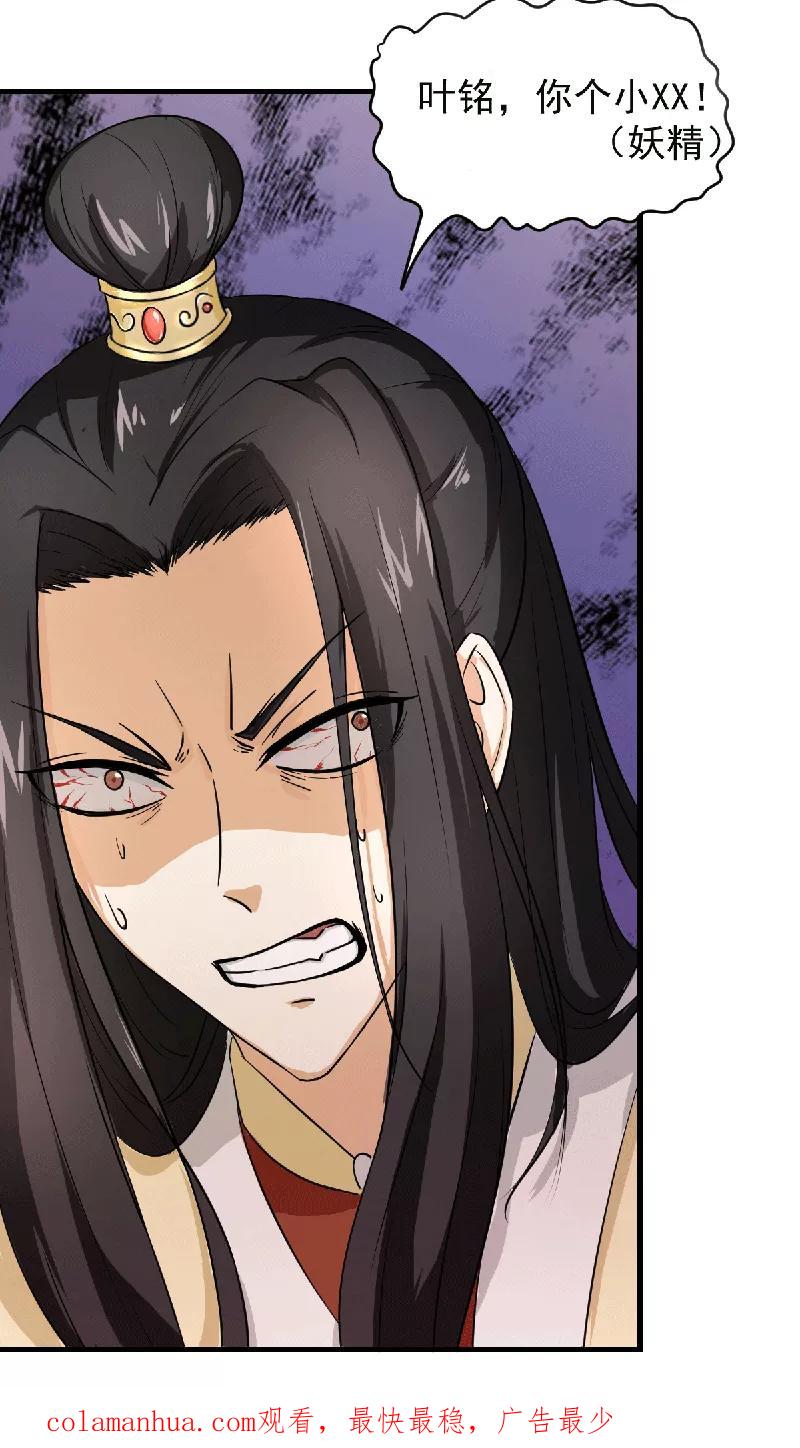 《武道独尊》第32话 故意输钱 第20页
