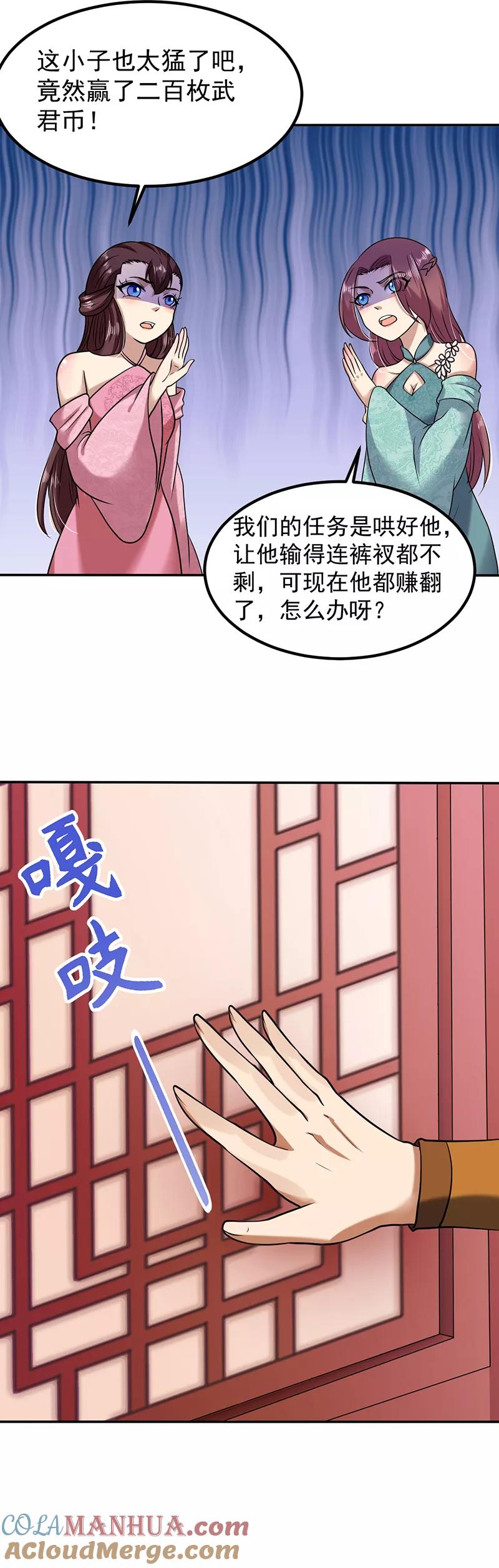 《武道独尊》第32话 故意输钱 第7页