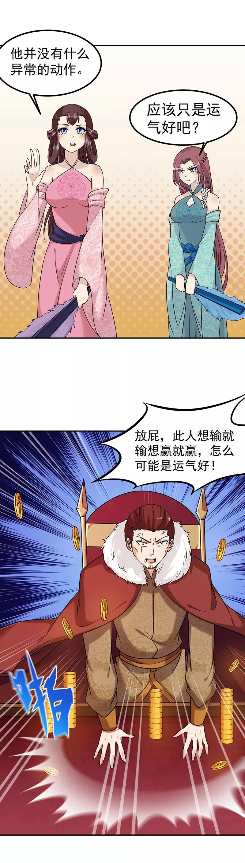 《武道独尊》第32话 故意输钱 第14页