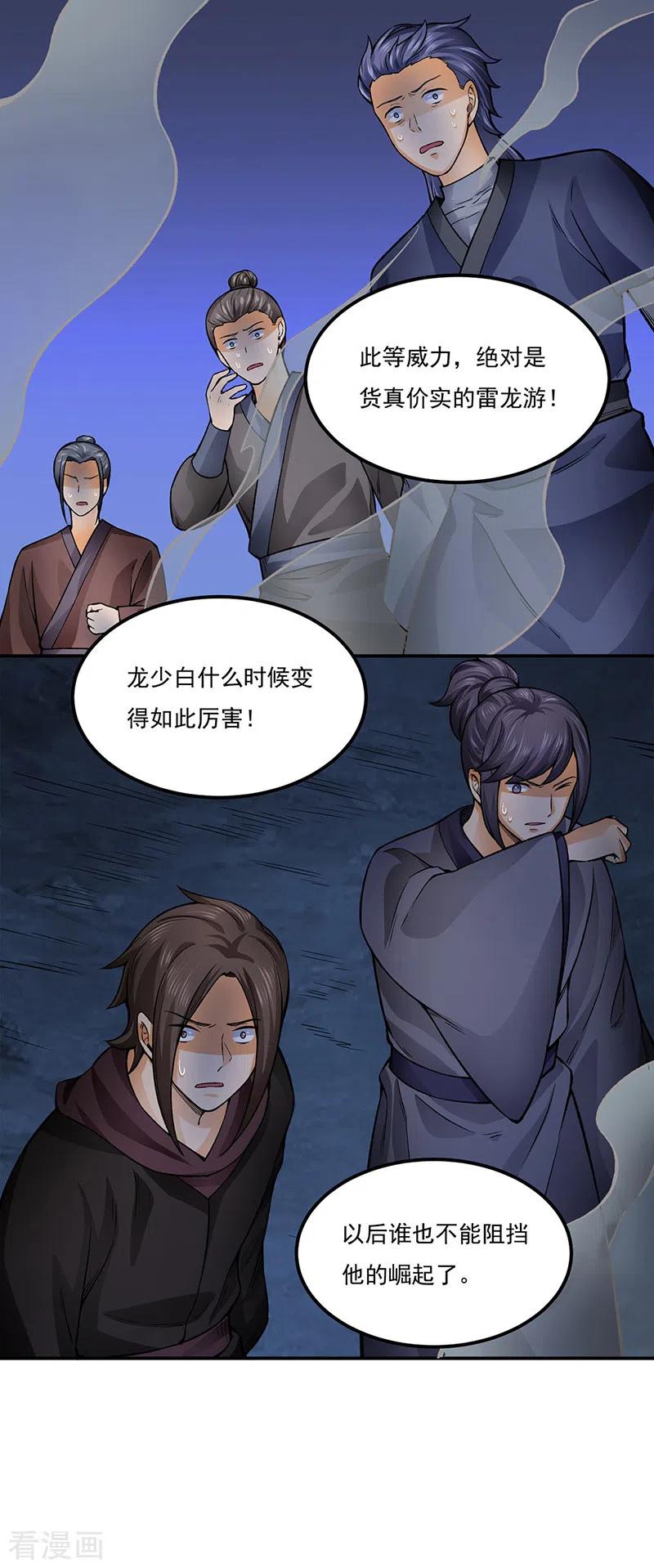 《武道独尊》第332话 纯度七成！ 第18页