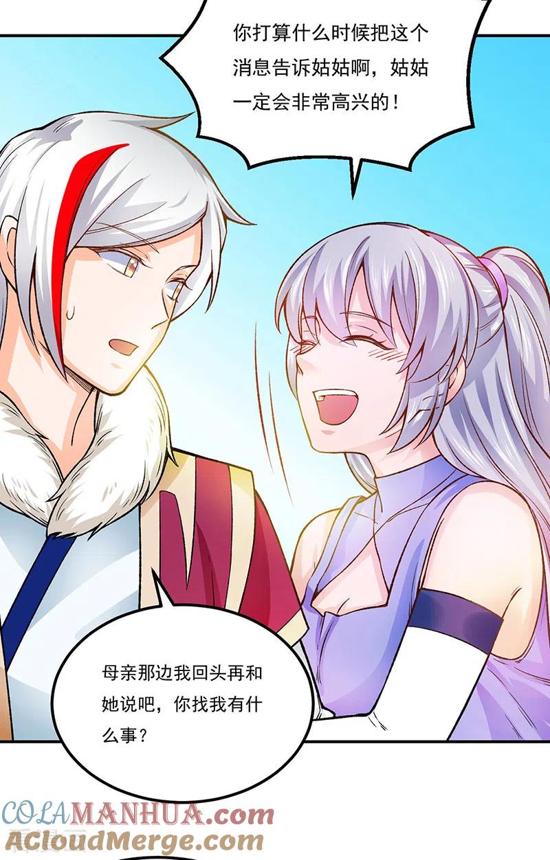 《武道独尊》第332话 纯度七成！ 第31页
