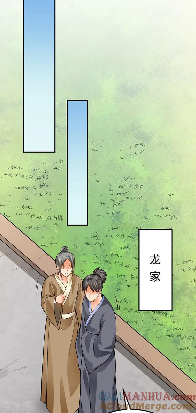 《武道独尊》第332话 纯度七成！ 第21页