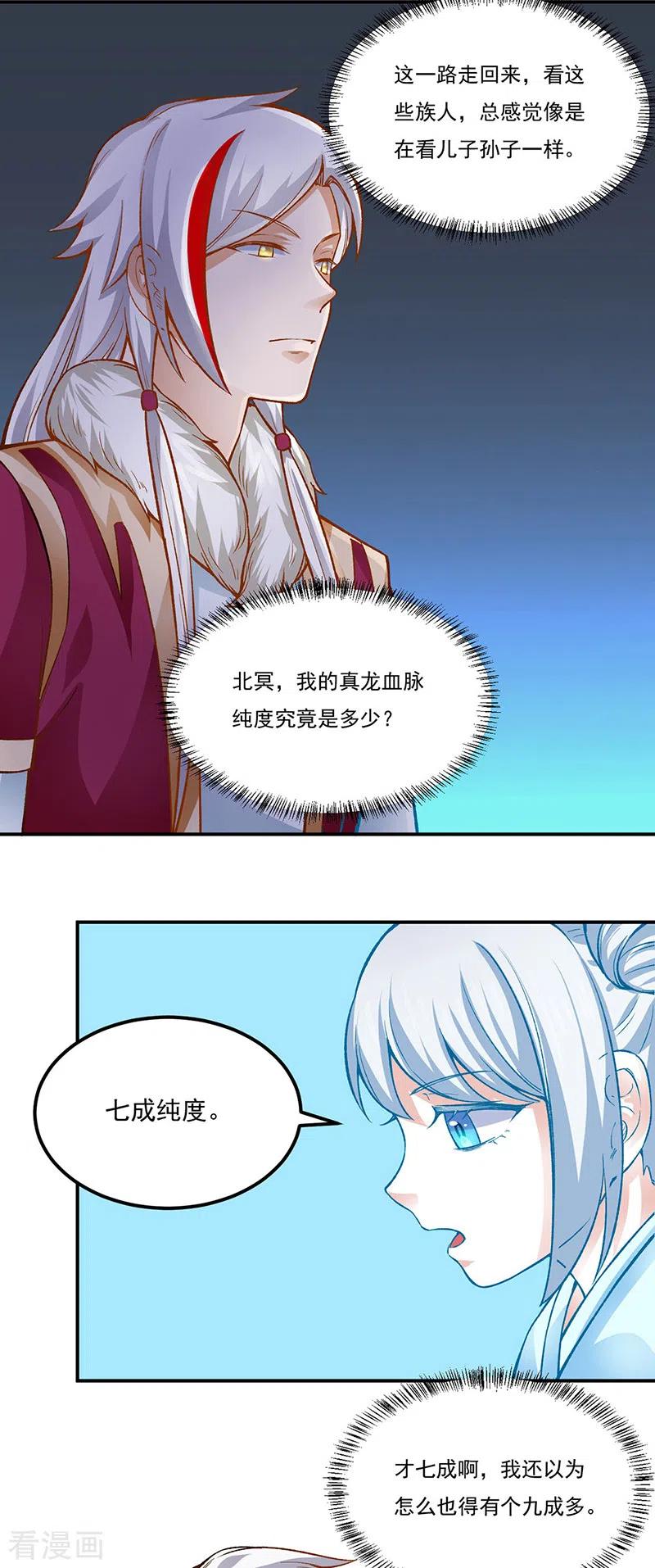 《武道独尊》第332话 纯度七成！ 第24页