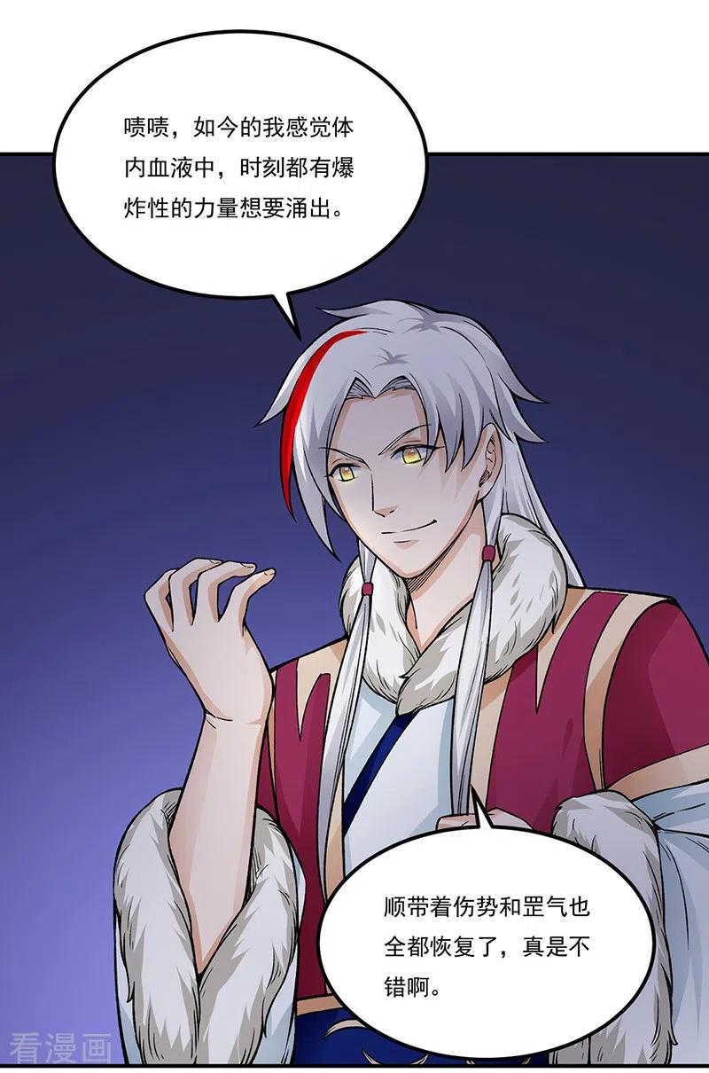 《武道独尊》第332话 纯度七成！ 第4页