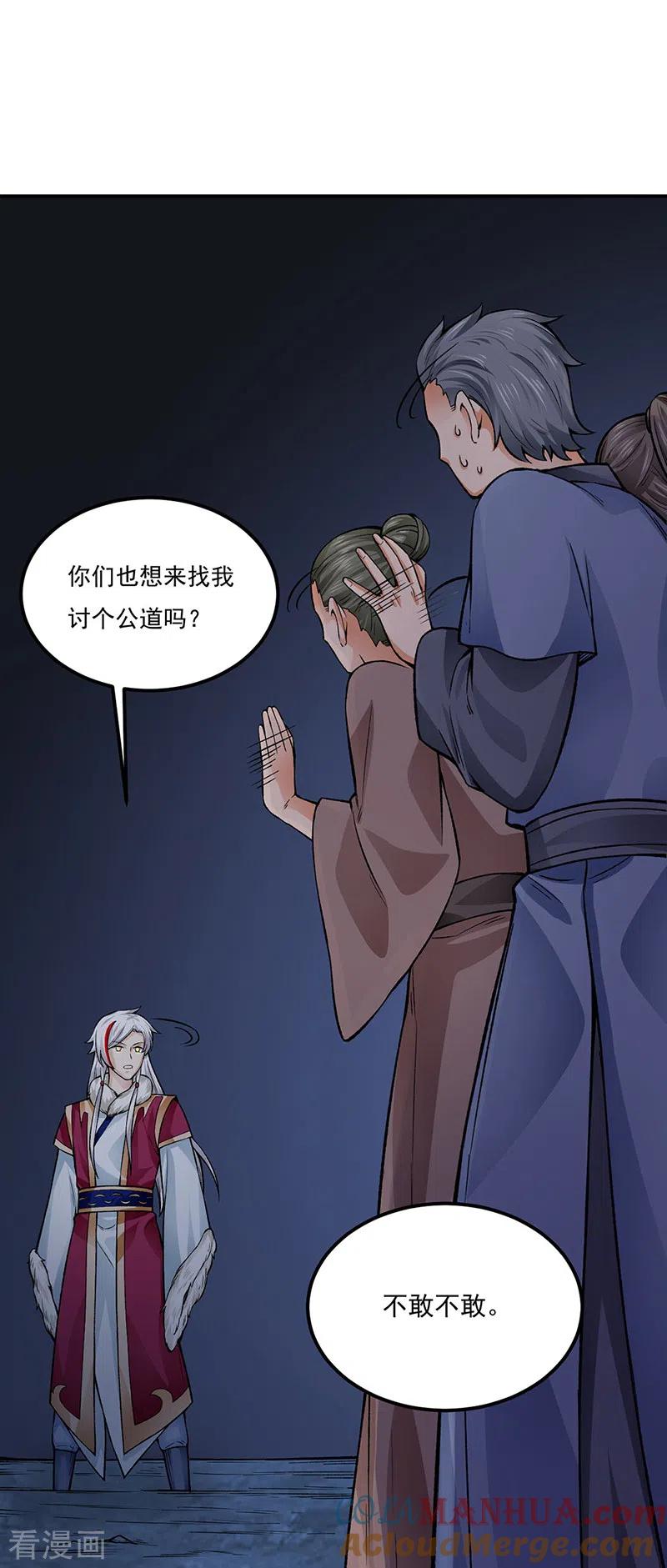 《武道独尊》第332话 纯度七成！ 第19页