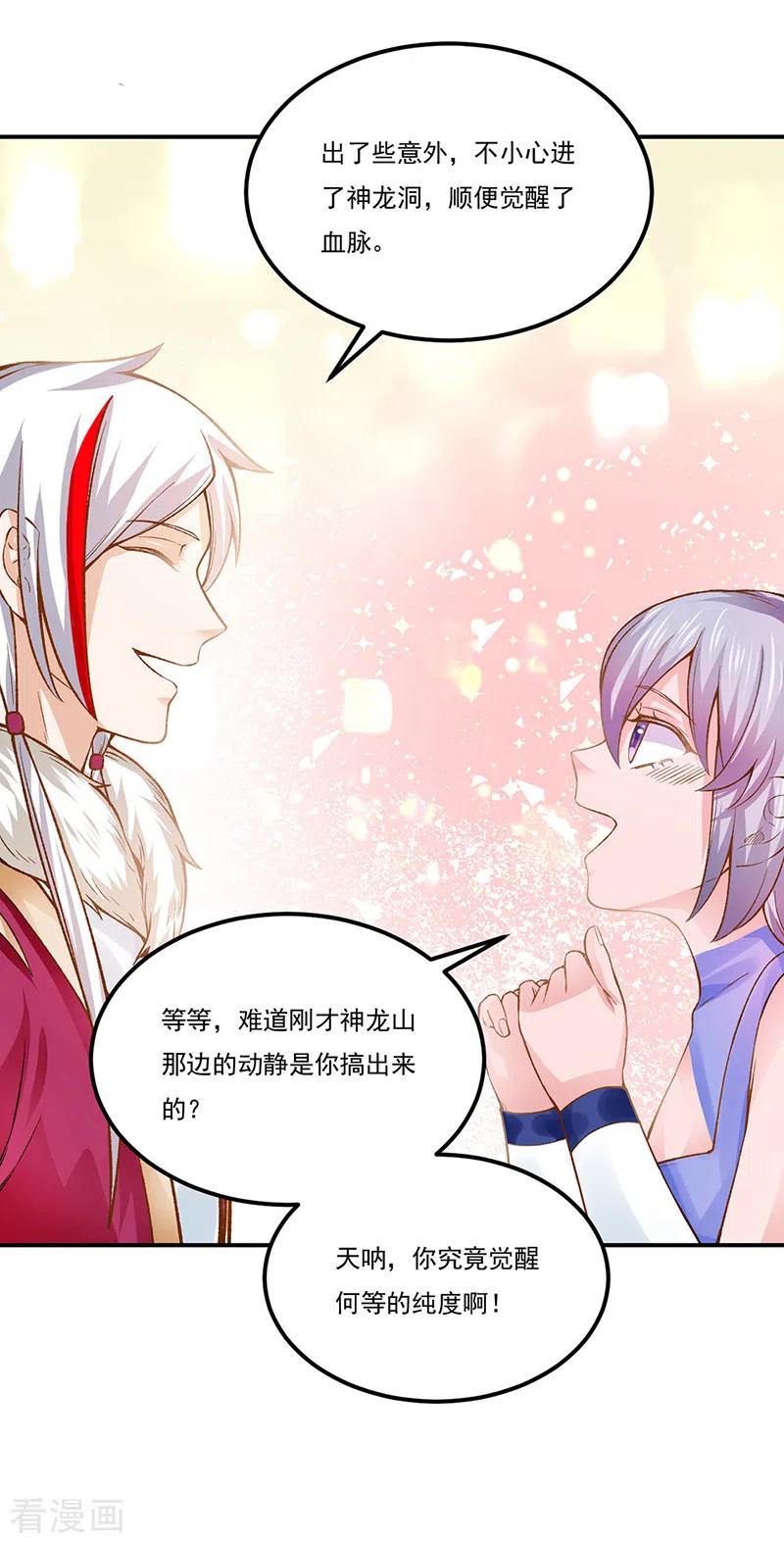 《武道独尊》第332话 纯度七成！ 第28页