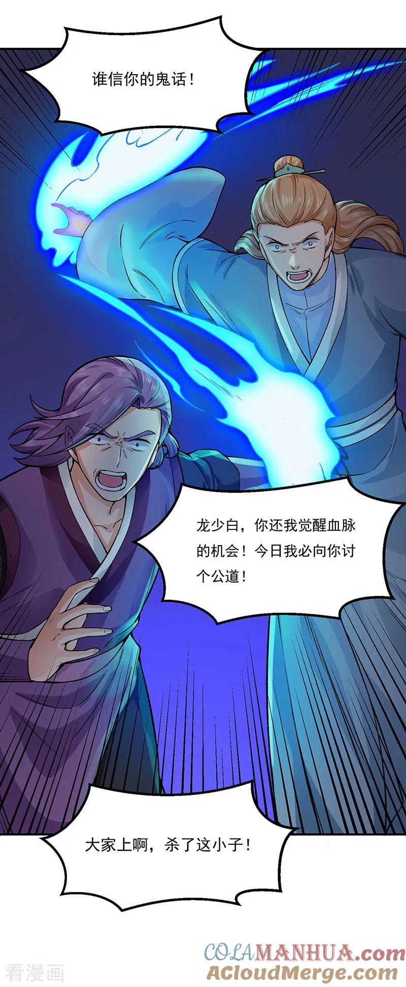《武道独尊》第332话 纯度七成！ 第9页