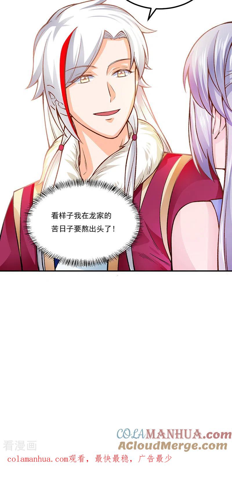 《武道独尊》第332话 纯度七成！ 第33页