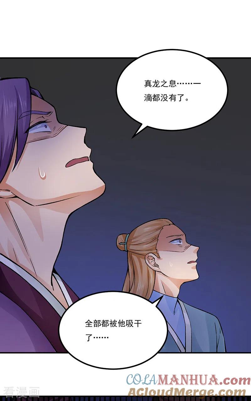 《武道独尊》第332话 纯度七成！ 第5页