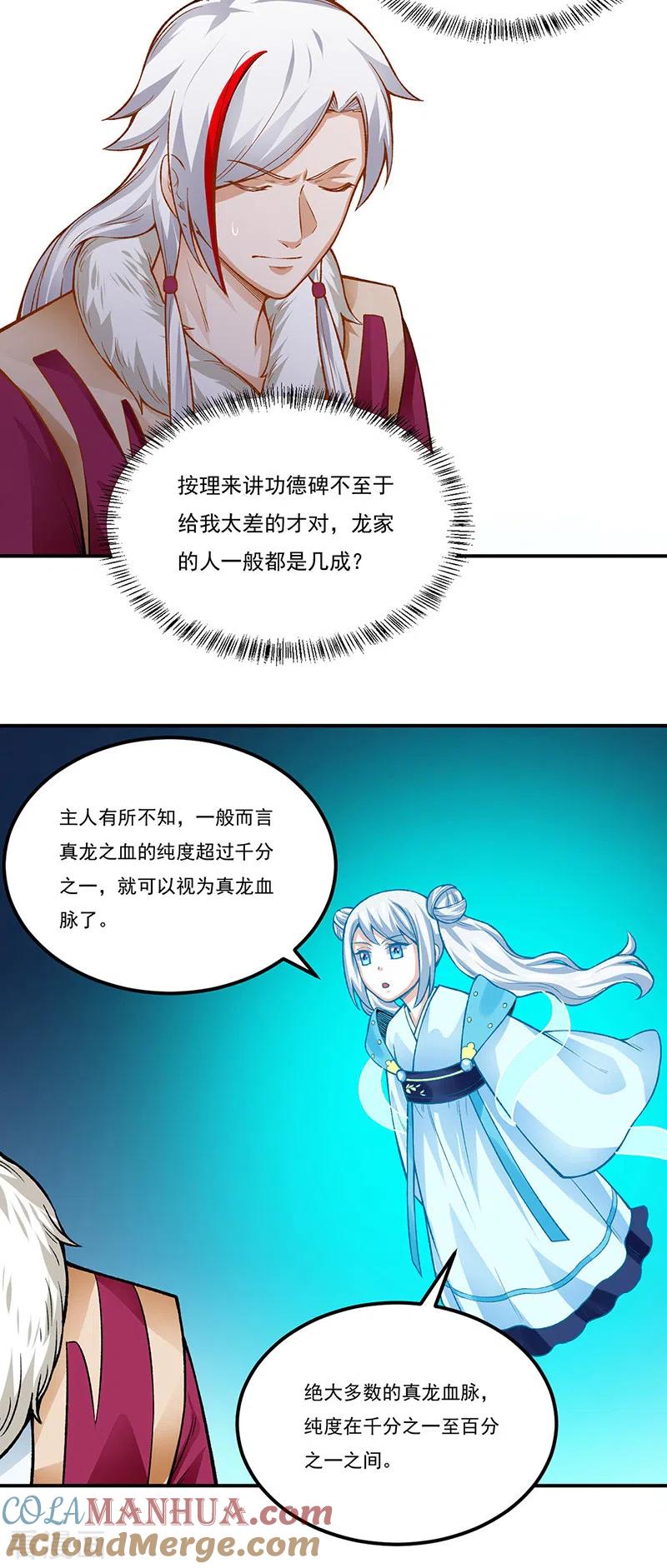 《武道独尊》第332话 纯度七成！ 第25页