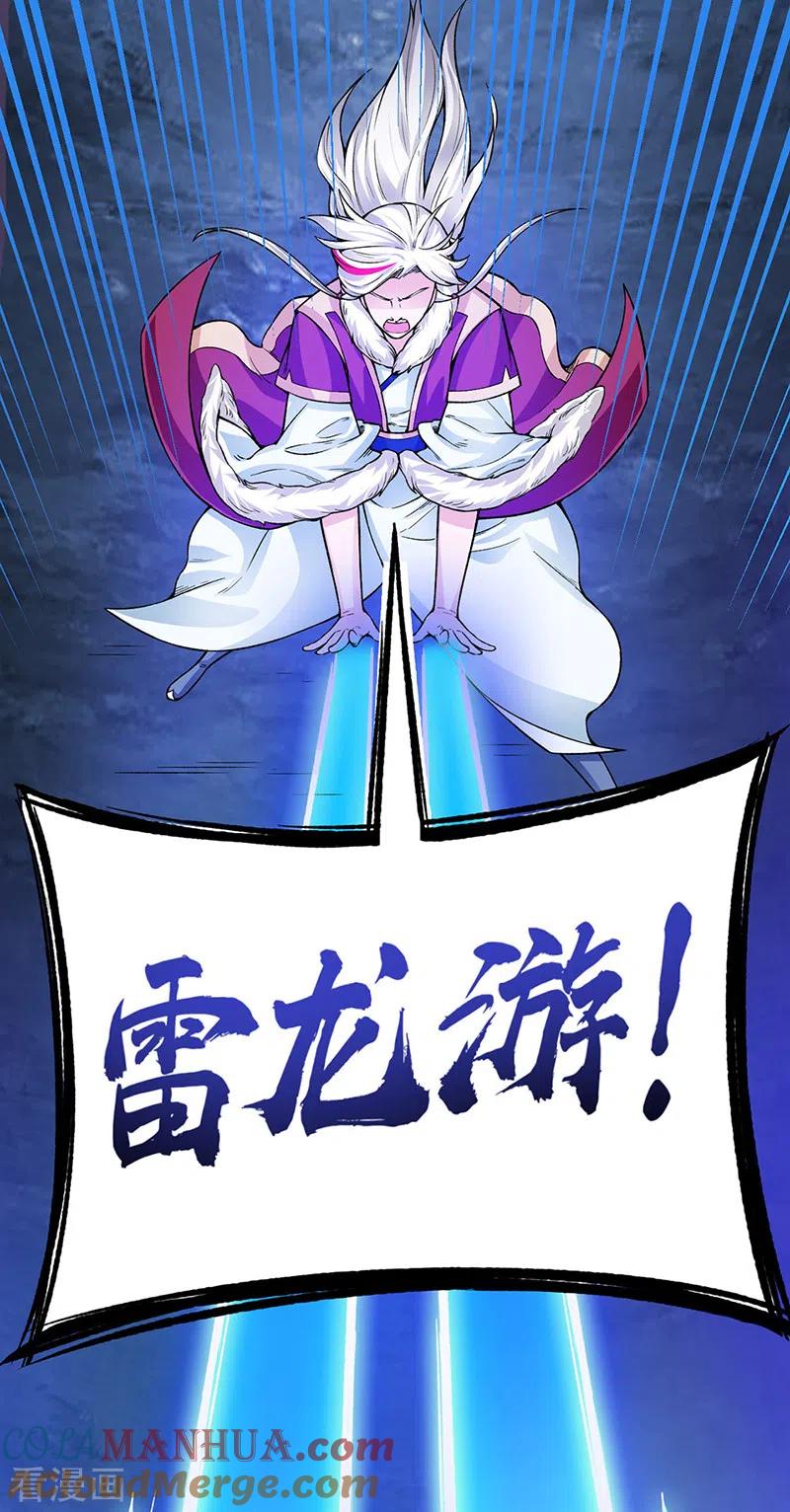 《武道独尊》第332话 纯度七成！ 第11页