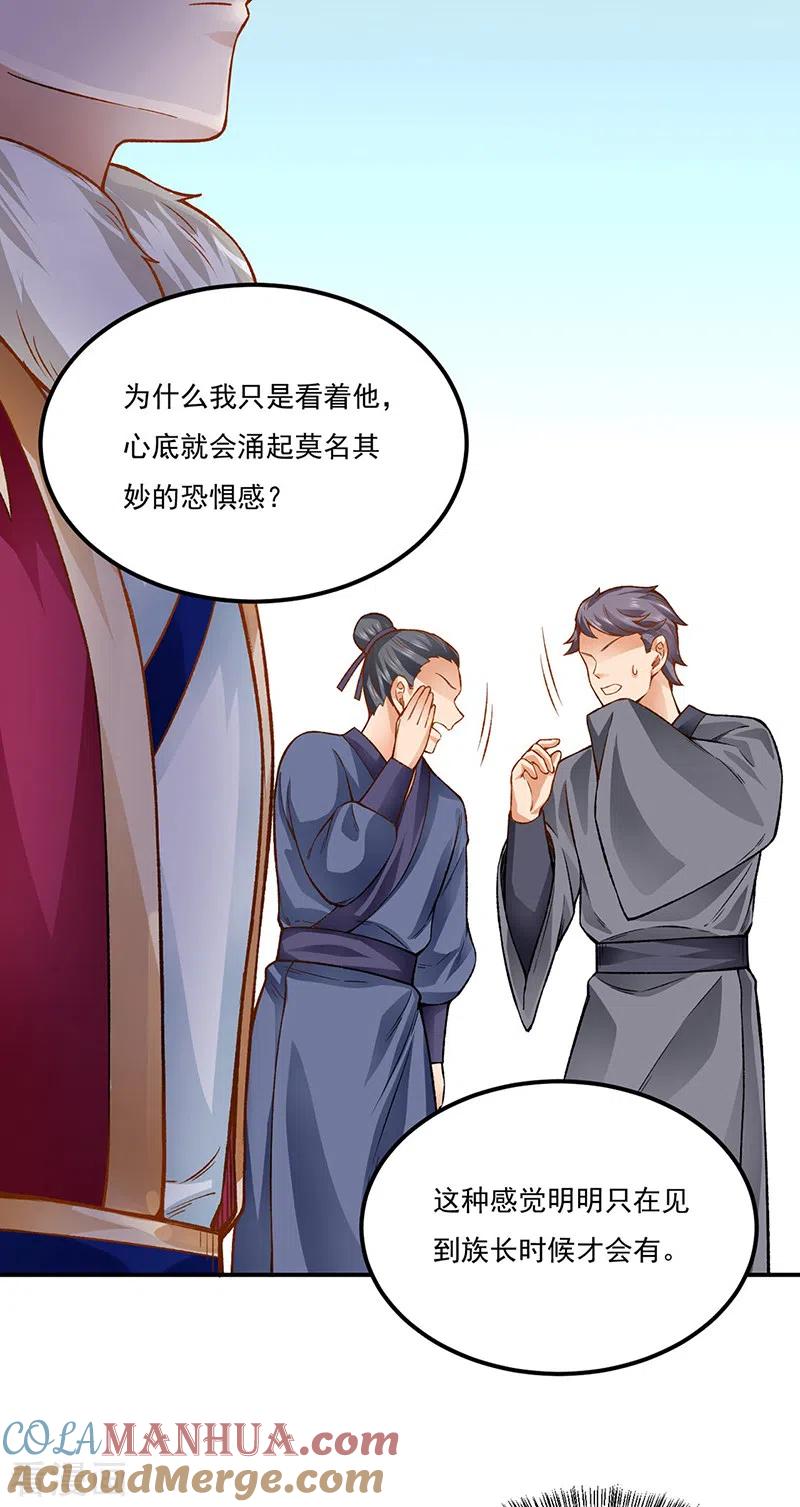 《武道独尊》第332话 纯度七成！ 第23页