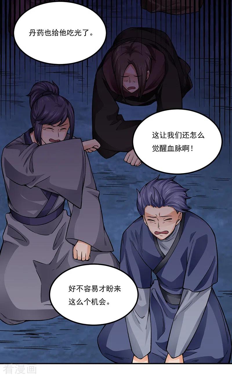 《武道独尊》第332话 纯度七成！ 第6页