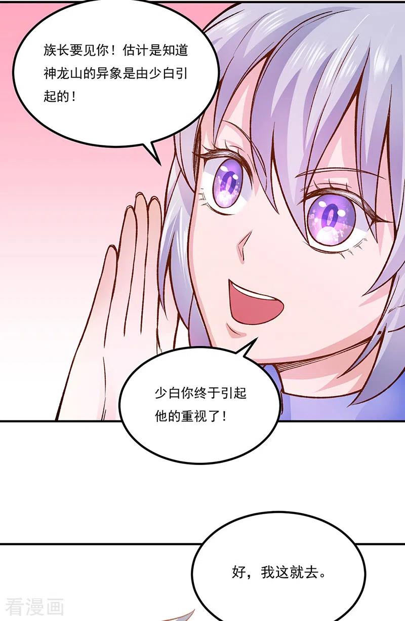 《武道独尊》第332话 纯度七成！ 第32页