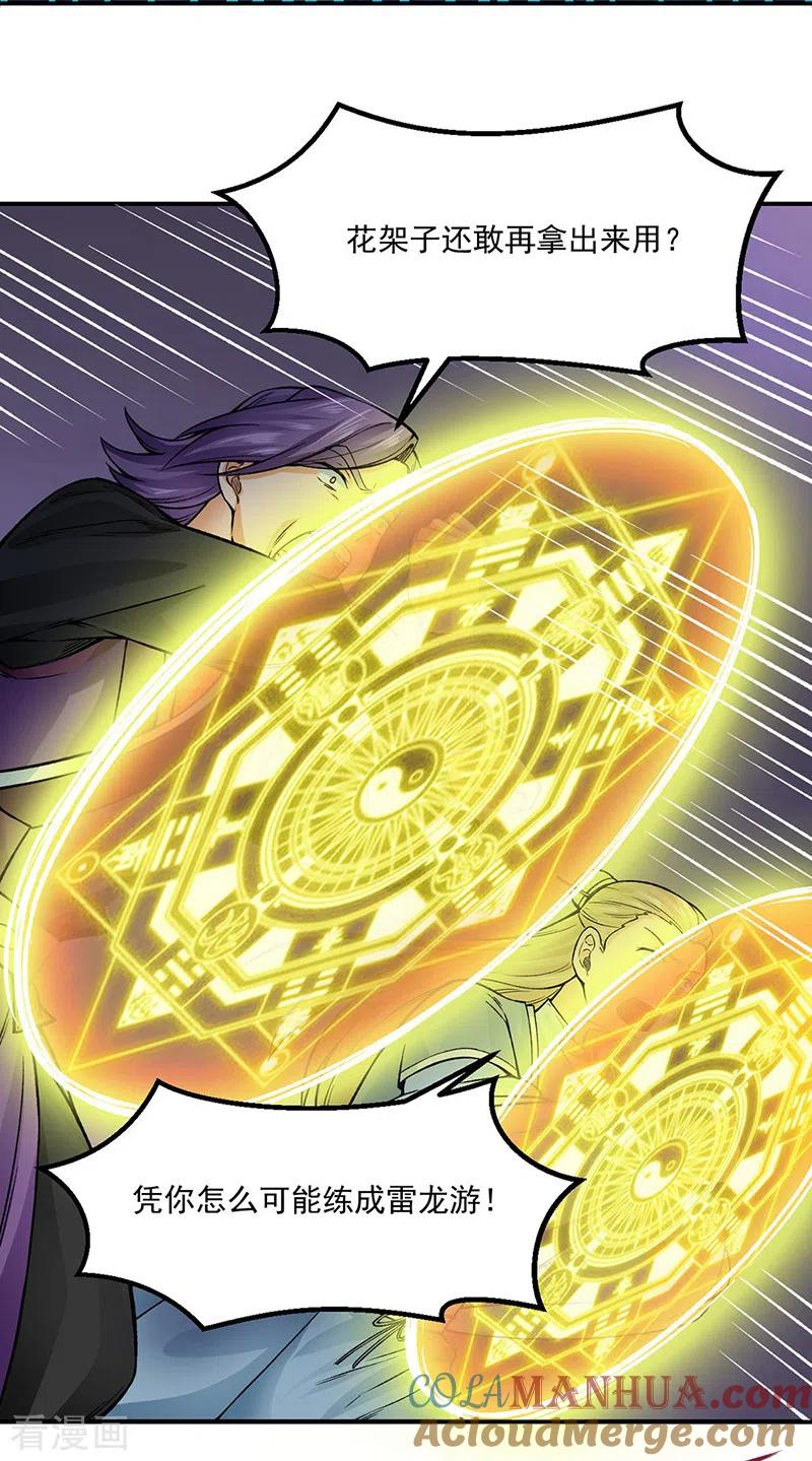 《武道独尊》第332话 纯度七成！ 第13页