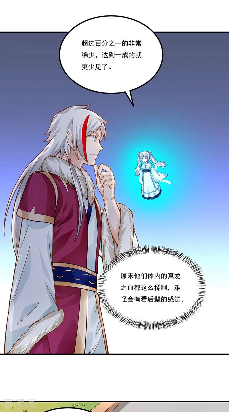 《武道独尊》第332话 纯度七成！ 第26页