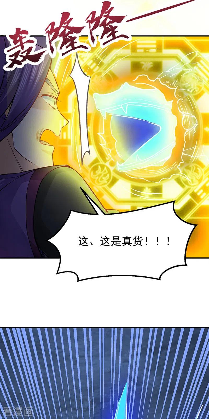 《武道独尊》第332话 纯度七成！ 第14页
