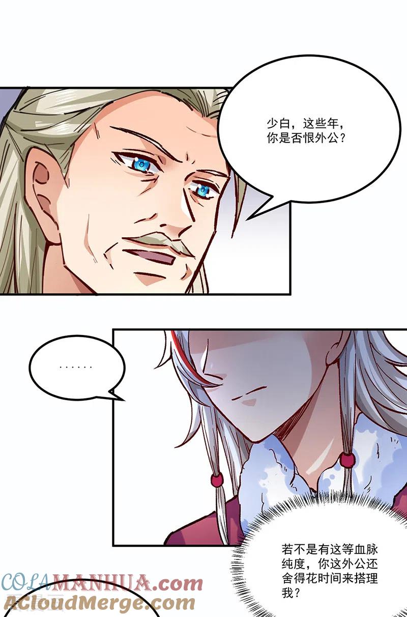 《武道独尊》第333话 龙家往事 第7页
