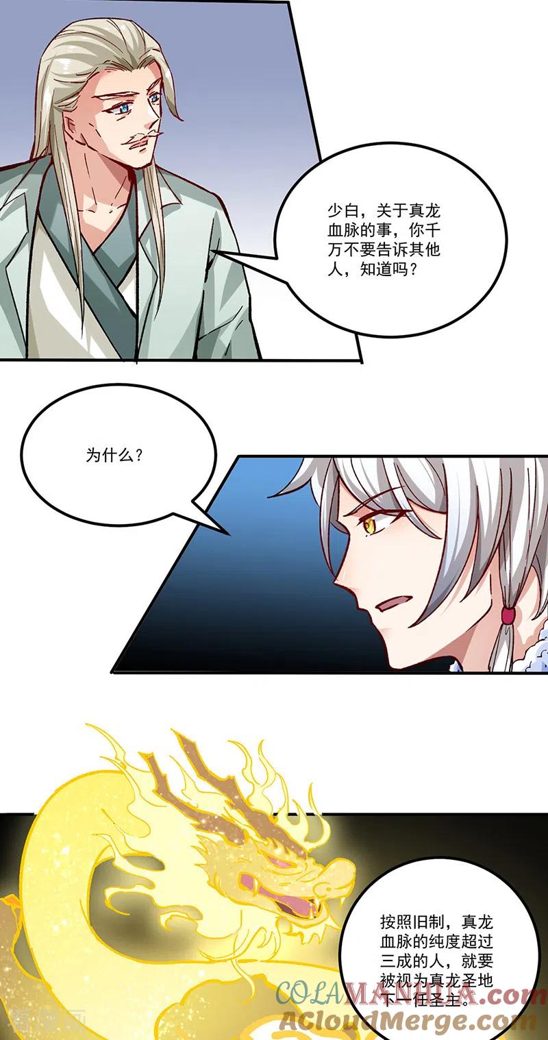 《武道独尊》第333话 龙家往事 第21页
