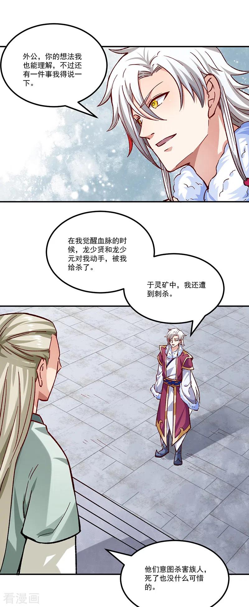 《武道独尊》第333话 龙家往事 第18页