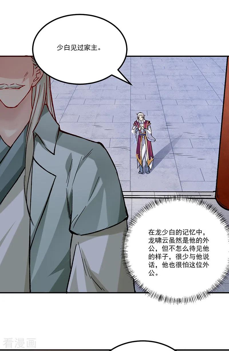 《武道独尊》第333话 龙家往事 第2页
