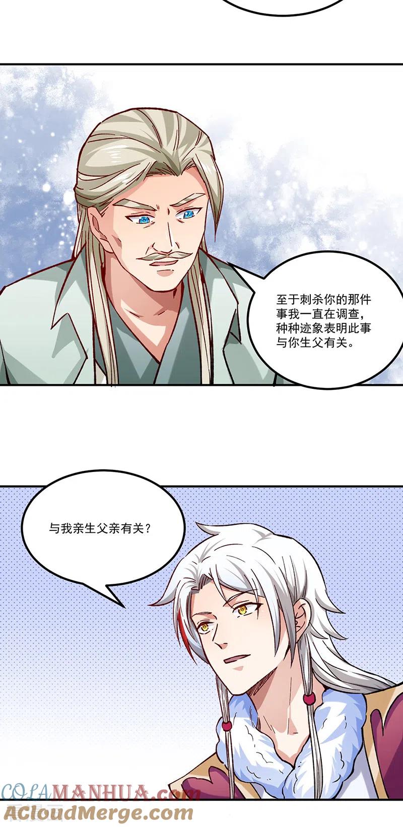 《武道独尊》第333话 龙家往事 第19页