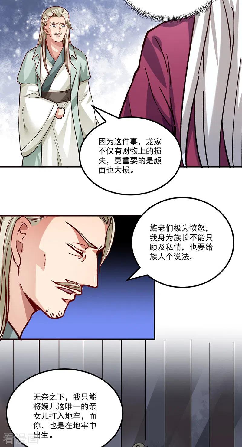 《武道独尊》第333话 龙家往事 第14页