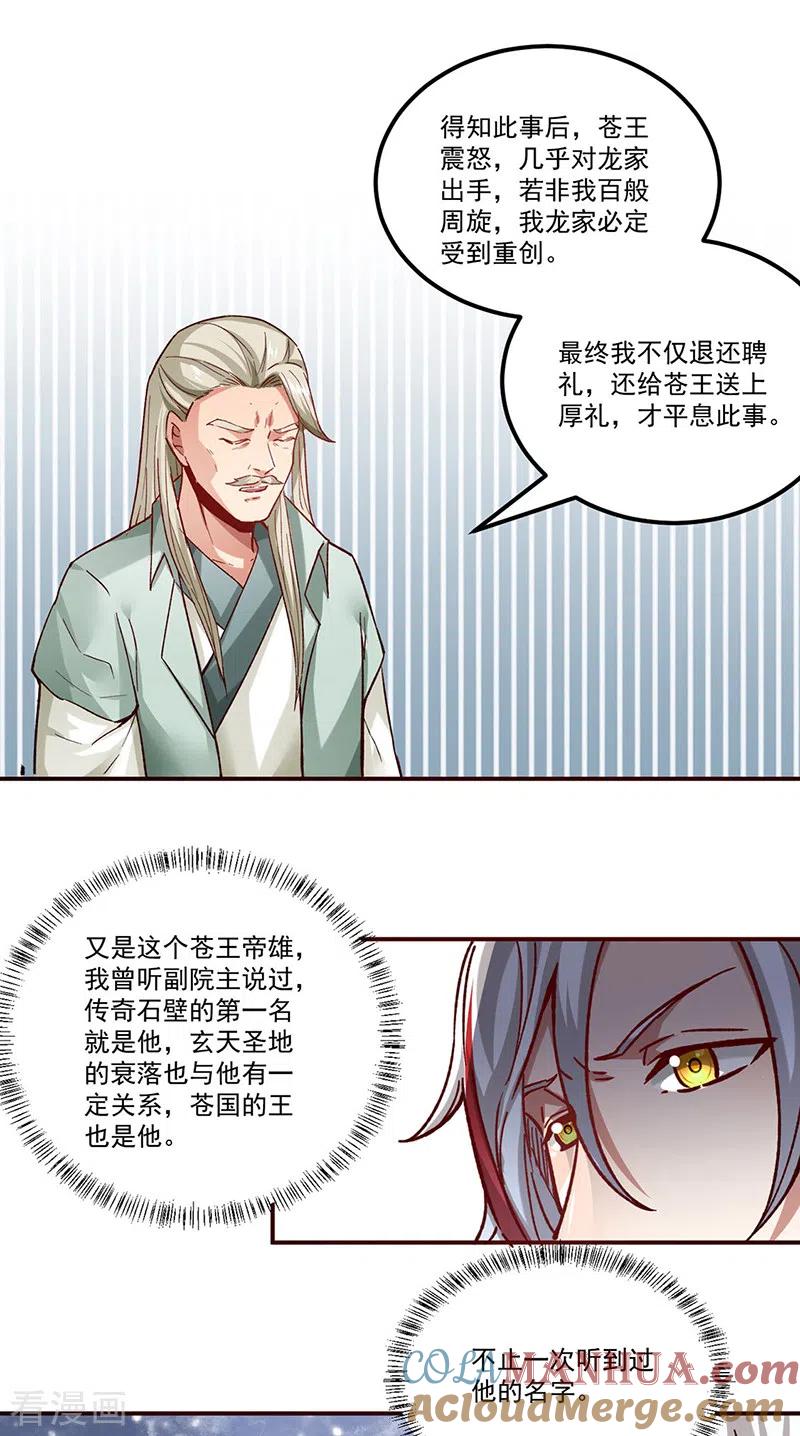 《武道独尊》第333话 龙家往事 第13页