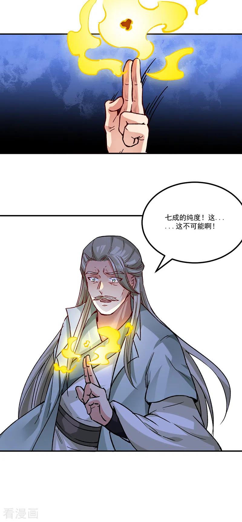 《武道独尊》第333话 龙家往事 第6页