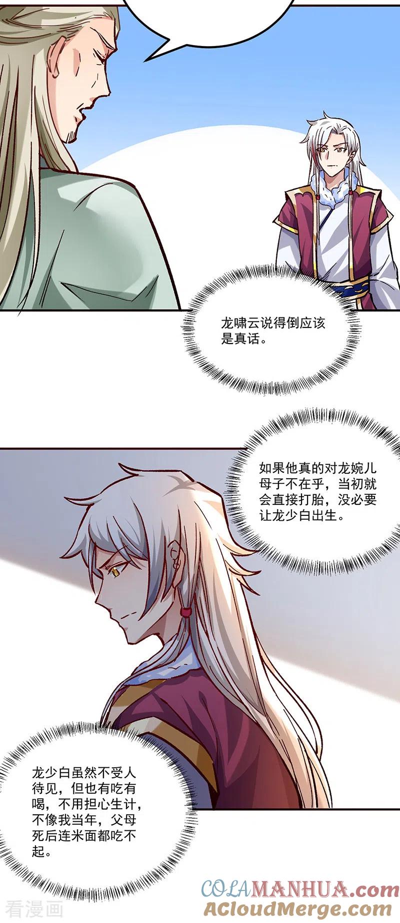 《武道独尊》第333话 龙家往事 第17页