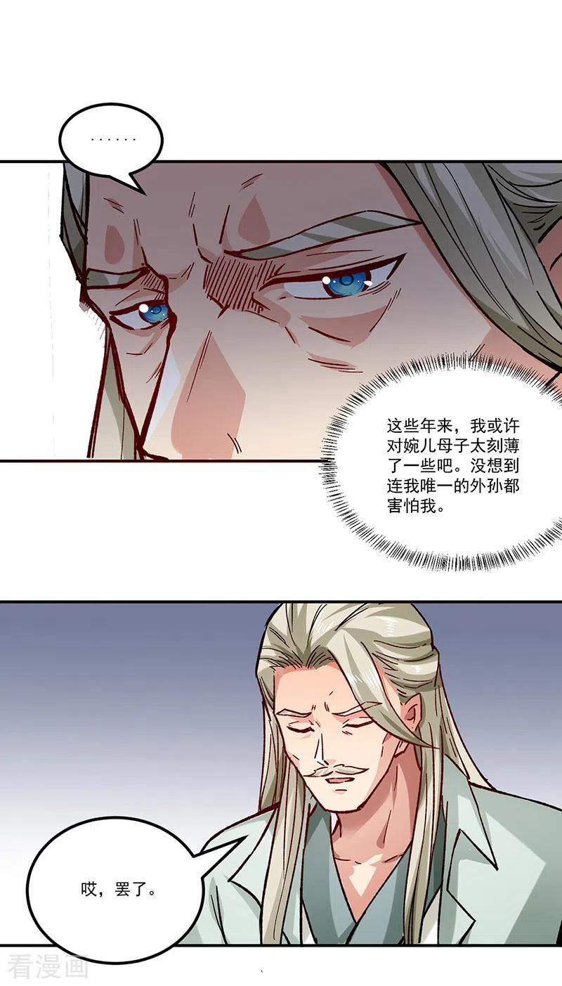 《武道独尊》第333话 龙家往事 第4页