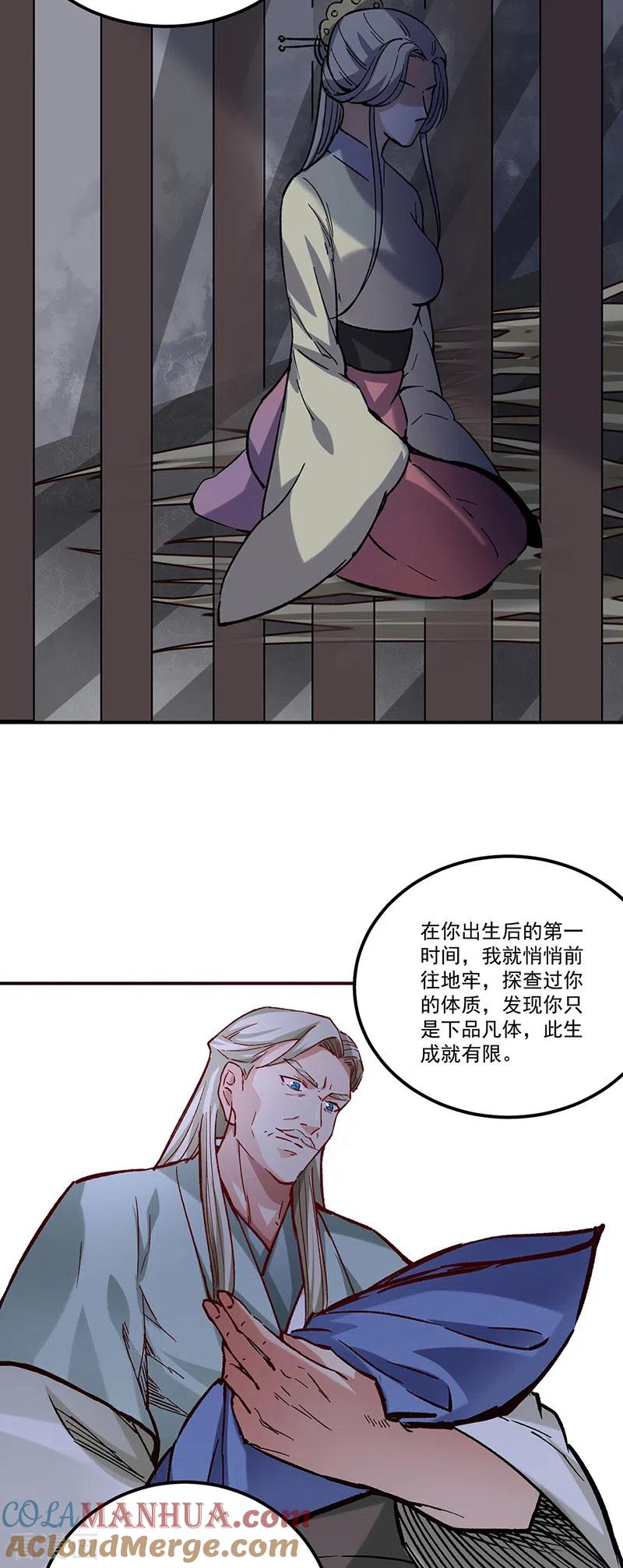 《武道独尊》第333话 龙家往事 第15页