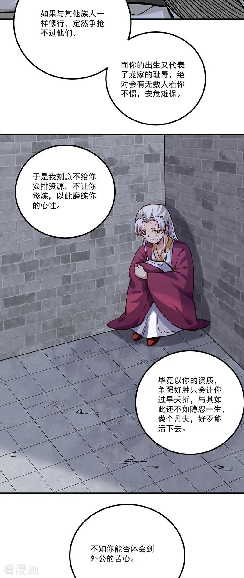 《武道独尊》第333话 龙家往事 第16页